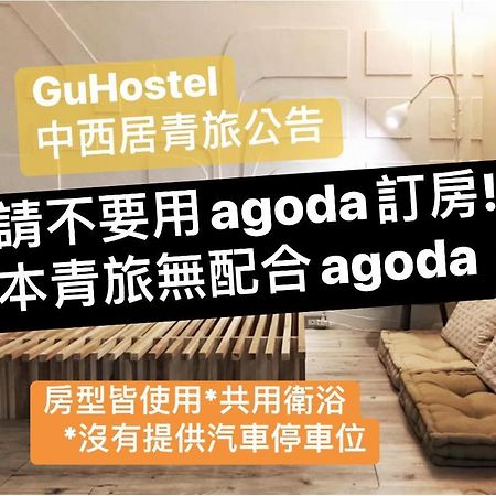 Tainan Gu Hostel Εξωτερικό φωτογραφία